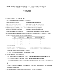 2018-2019学年安徽省马鞍山和县一中、含山中学高二下学期期中考试生物试题（Word版）