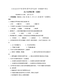 2018-2019学年江苏省启东中学高二上学期期中考试生物试题 Word版