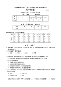 北京市西城区（北区）2012-2013学年高一上学期期末考试物理试题 含答案