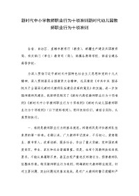 新时代中小学教师职业行为十项准则新时代幼儿园教师职业行为十项准则