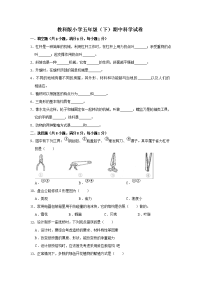 五年级下册科学试题 - 期中考试卷   教科版（解析版）