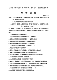 2018-2019学年山东省泰安市宁阳一中高二下学期阶段性考试一生物试题 Word版