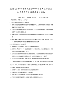 2018-2019学年湖北省沙市中学高二上学第五次（半月考）双周考生物试题 Word版