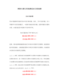 奥数专题行程问题流水行船问题