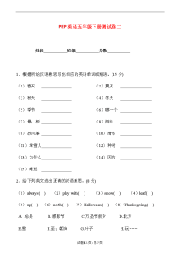 人教版pep五年级英语下册5 Unit 2单元检测（含答案）