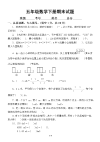 小学数学人教版五年级下册期末测试题2