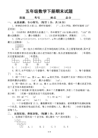 小学数学人教版五年级下册期末测试题6