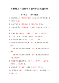 2020苏教版五年级科学下册各单元知识点梳理归纳、总结  （全册）