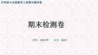 沪科版九年级数学上册期末测试卷【含答案】