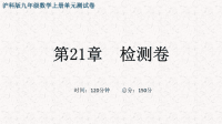 沪科版九年级数学上册第21章检测卷【含答案】