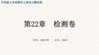 沪科版九年级数学上册第22章检测卷【含答案】