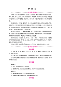 五年级上册语文教案-第5单元 第17课 松鼠 部编版