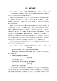 五年级上册语文教案-第3单元 习作：缩写故事 部编版