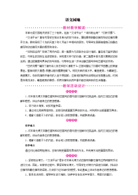 五年级上册语文教案-第7单元 语文园地 部编版