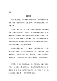 部编人教版五年级语文上册第七单元《习作； 即景》范文