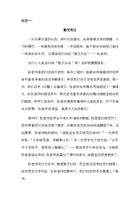 部编人教版五年级语文上册第二单元《习作；“漫画”老师》范文