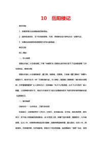 部编版九年级语文上册3~4单元教学教案
