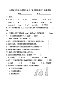 五年级上册数学试题-第六单元“组合图形面积”单元检测（无答案）北师大版