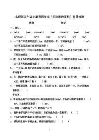五年级上册数学试题-第四单元“多边形面积”单元检测（无答案）北师大版