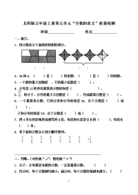 五年级上册数学试题-第五单元“分数的意义”单元检测（无答案）北师大版