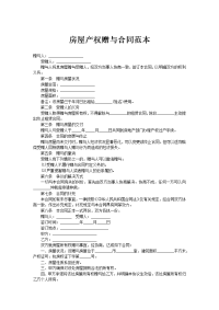 ﻿房屋产权赠与合同范本