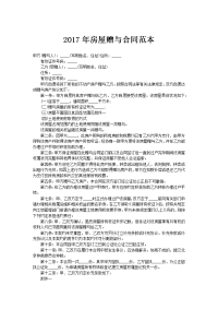 2017年房屋赠与合同范本