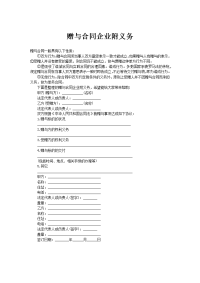 赠与合同企业附义务