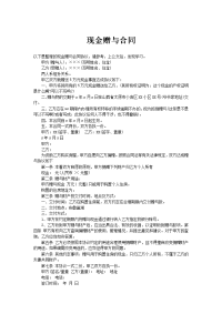 现金赠与合同