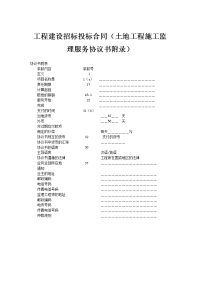 工程建设招标投标合14