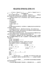 精选国际货物招标采购合同
