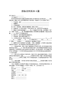 招标合同范本4篇