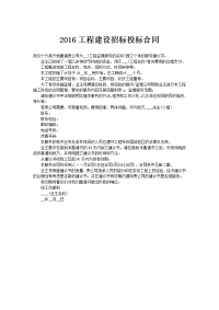 2016工程建设招标投标合2