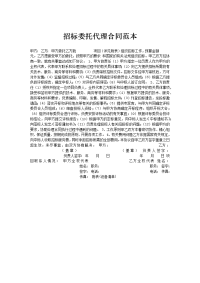 招标委托代理合同范本