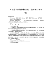 工程建设招标投标合12