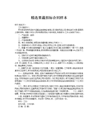 精选果蔬招标合同样本