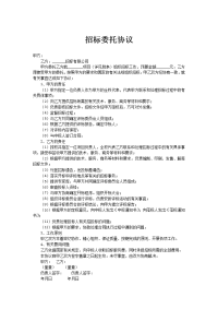 招标委托协议