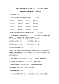 沈师二校教育集团九年级语文（上）第一次月考试题