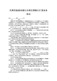 代理其他商业银行办理全国银行汇票业务协议