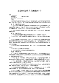 基金业务传真交易协议书