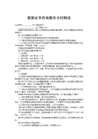 最新证券咨询服务合同精选