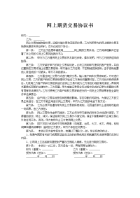 网上期货交易协议书