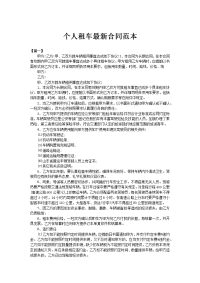 个人租车最新合同范本