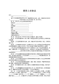债券上市协议
