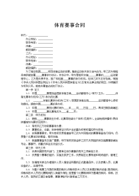 体育赛事合同