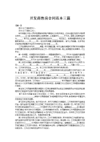 开发商售房合同范本三篇