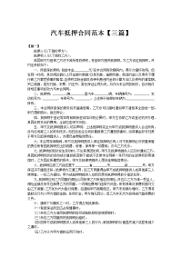 汽车抵押合同范本