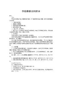 学校维修合同样本