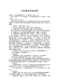 小区保洁外包合同