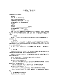 律所实习合同