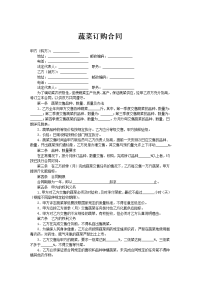 蔬菜订购合同